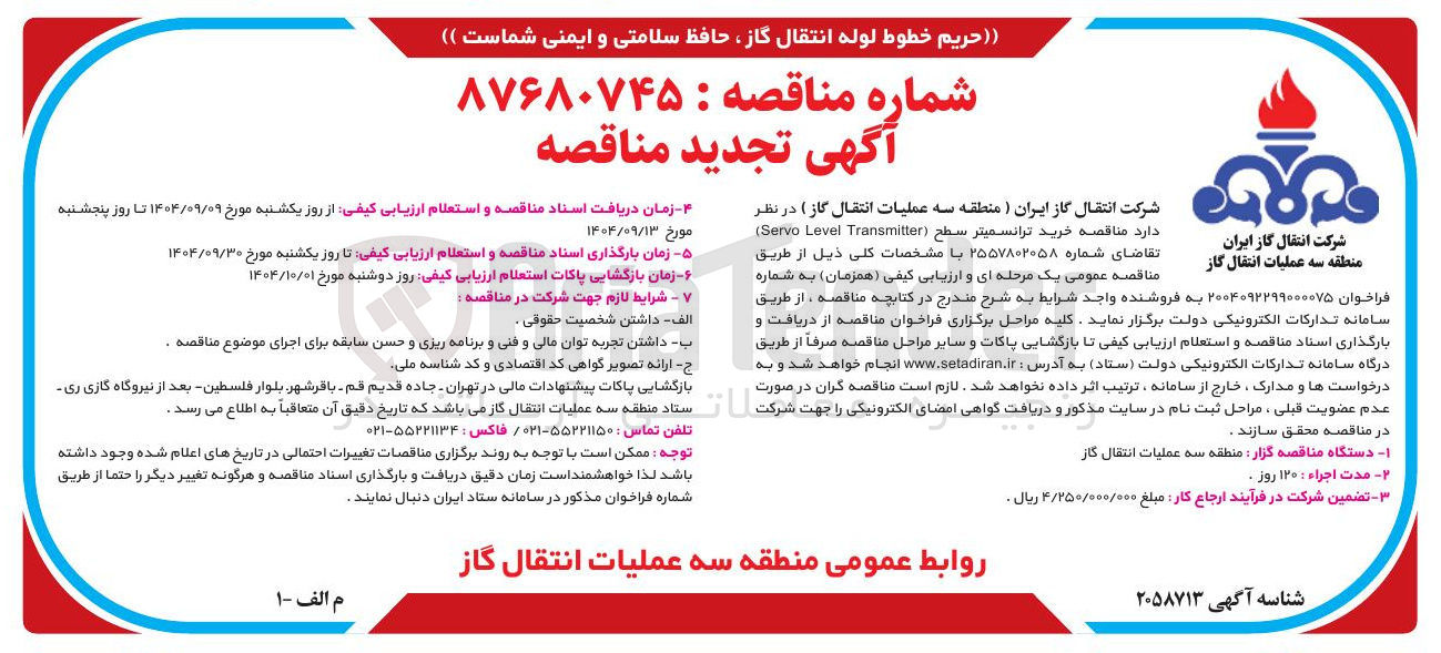 تصویر کوچک آگهی خرید ترانسمیتر سطح ( Transmitter Level Servo ) 