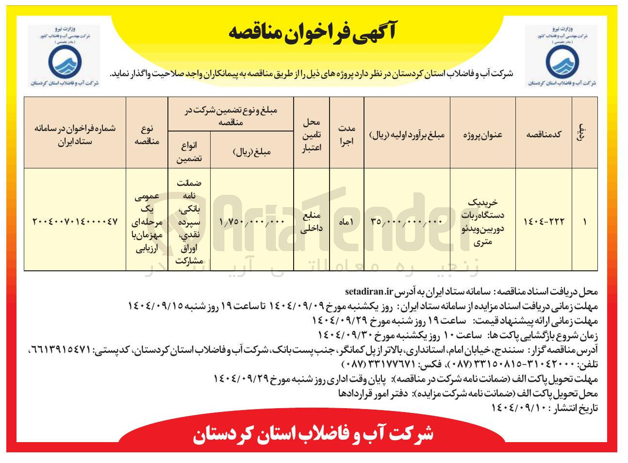 تصویر کوچک آگهی خریدیک دستگاه ربات دوربین ویدئو متری 

