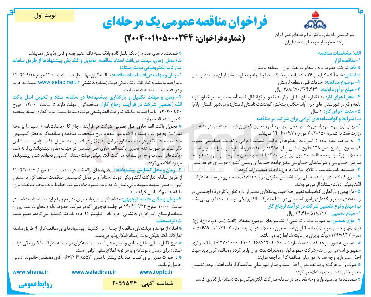 تصویر کوچک آگهی خدمات فنی