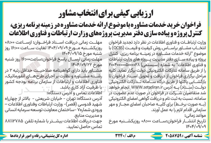 تصویر کوچک آگهی خرید خدمات مشاوره