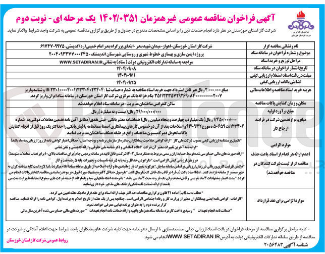 تصویر کوچک آگهی پروژه ایمن سازی و بهسازی خطوط شهری و روستایی