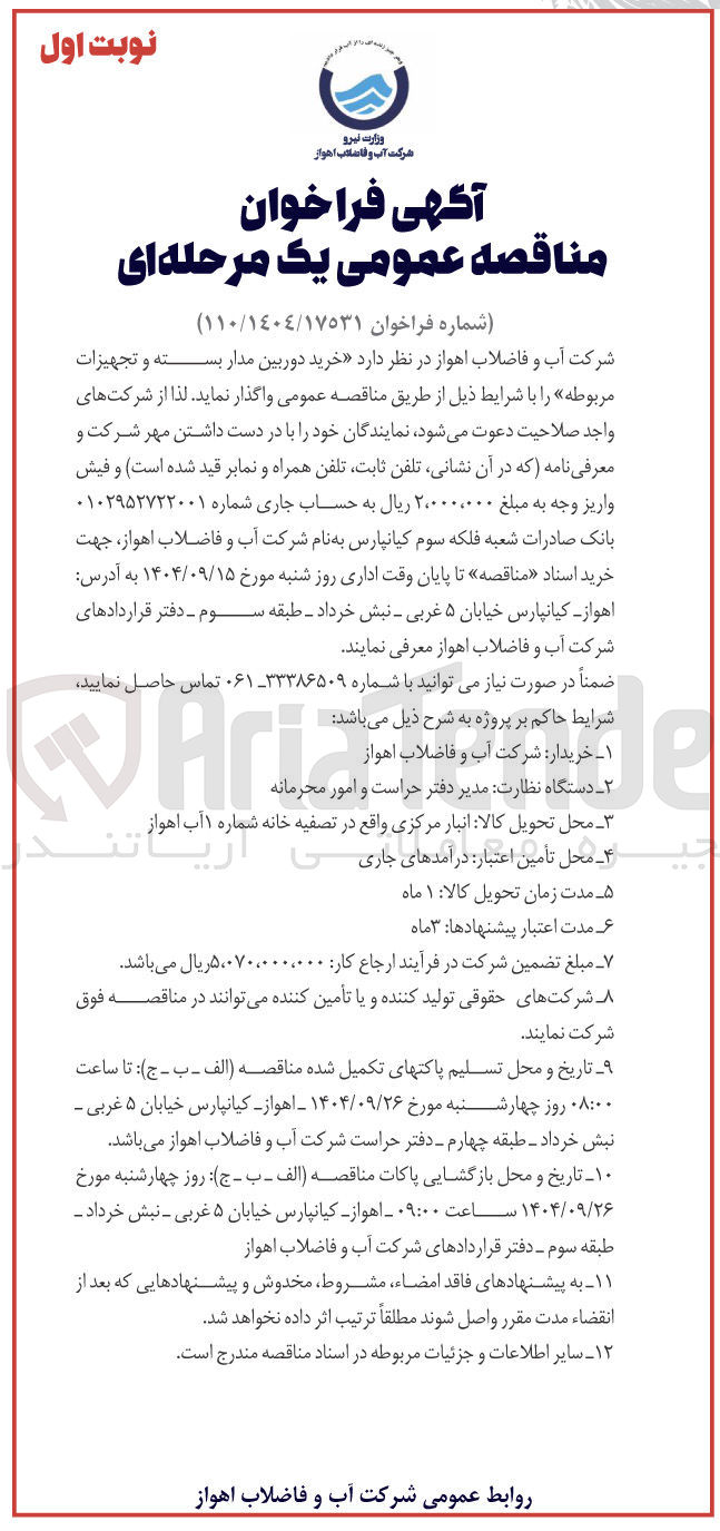 تصویر کوچک آگهی  خرید دوربین مدار بسته و تجهیزات مربوطه 