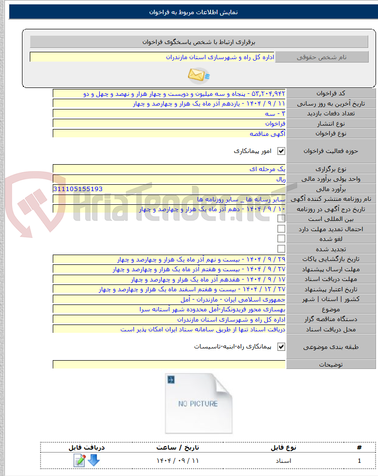 تصویر کوچک آگهی بهسازی محور فریدونکنار-آمل محدوده شهر آستانه سرا