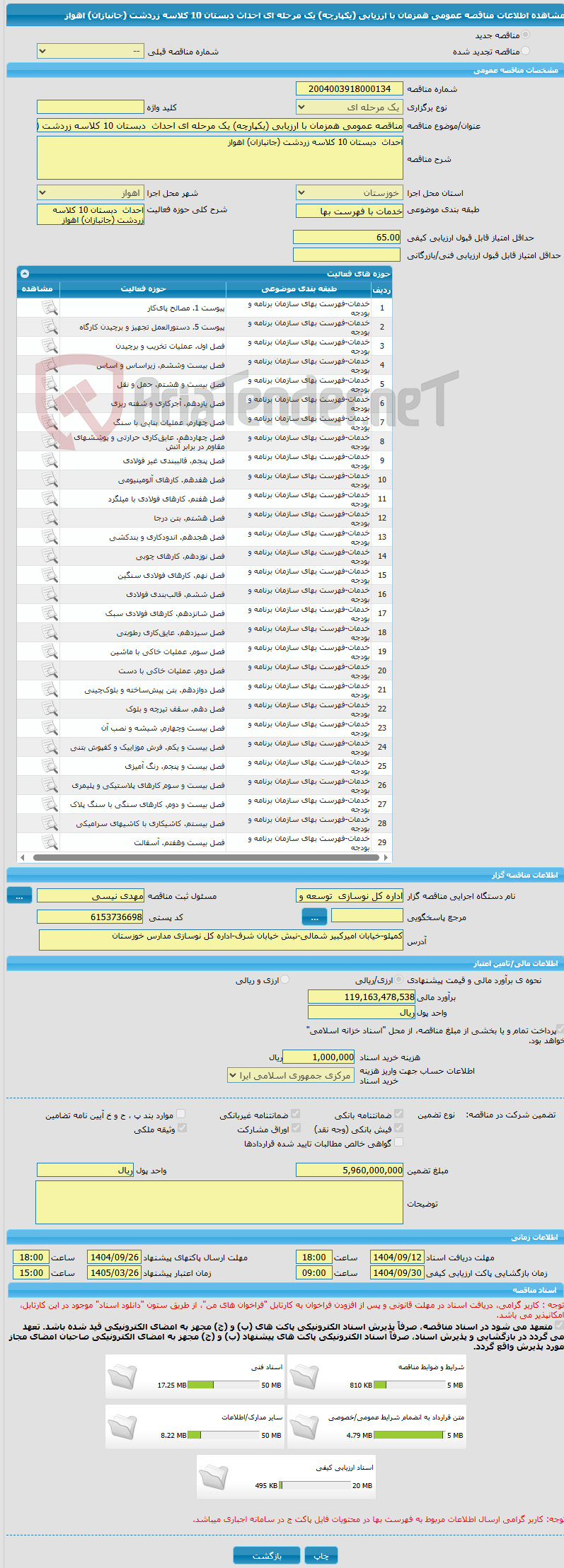 تصویر کوچک آگهی مناقصه عمومی همزمان با ارزیابی (یکپارچه) یک مرحله ای احداث دبستان 10 کلاسه زردشت (جانبازان) اهواز