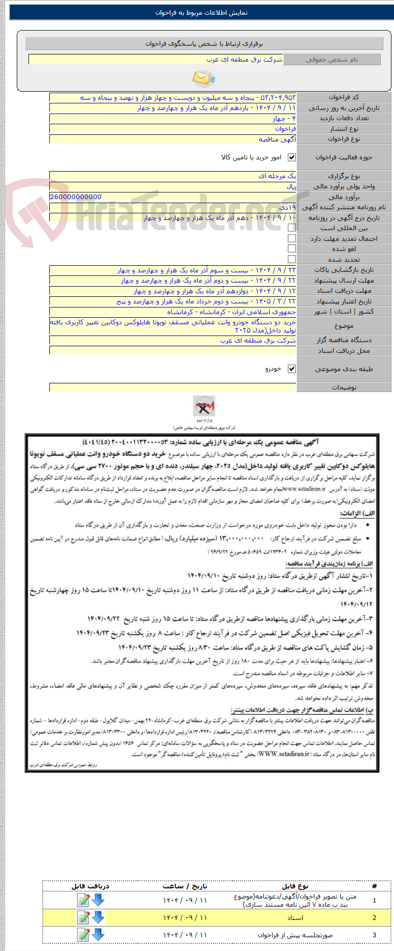 تصویر کوچک آگهی خرید دو دستگاه خودرو وانت عملیاتی مسقف تویوتا هایلوکس دوکابین تغییر کاربری یافته تولید داخل(مدل ۲۰۲۵