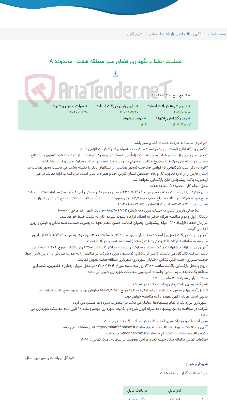 تصویر کوچک آگهی عملیات حفظ و نگهداری فضای سبز منطقه هفت - محدوده A