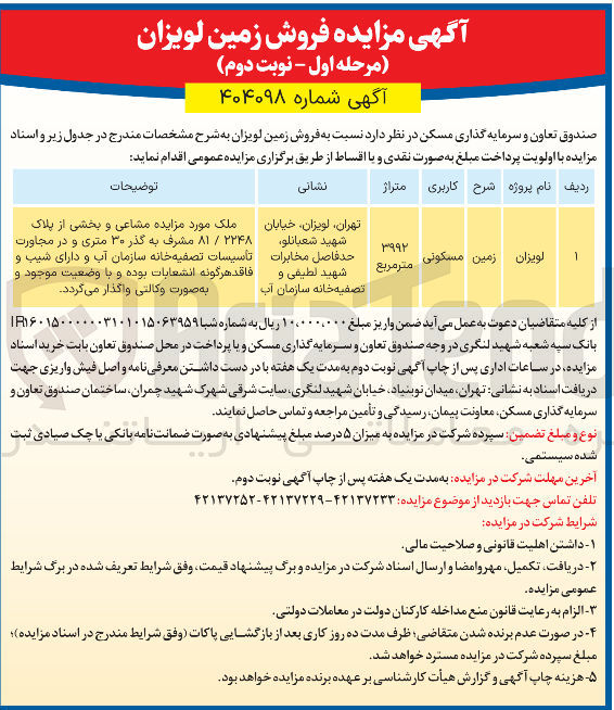 تصویر کوچک آگهی فروش زمین 