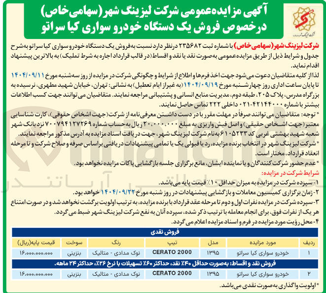 تصویر کوچک آگهی خودرو سواری کیا سراتو