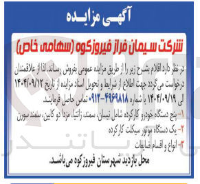تصویر کوچک آگهی فروش پنج دستگاه خودرو کار کرده شامل نیسان ، سمند ، زانتیا ، مزدا دو کابین ، سمند سورن - یک دستگاه موتور سیکلت کار کرده - انواع و اقسام ضایعات