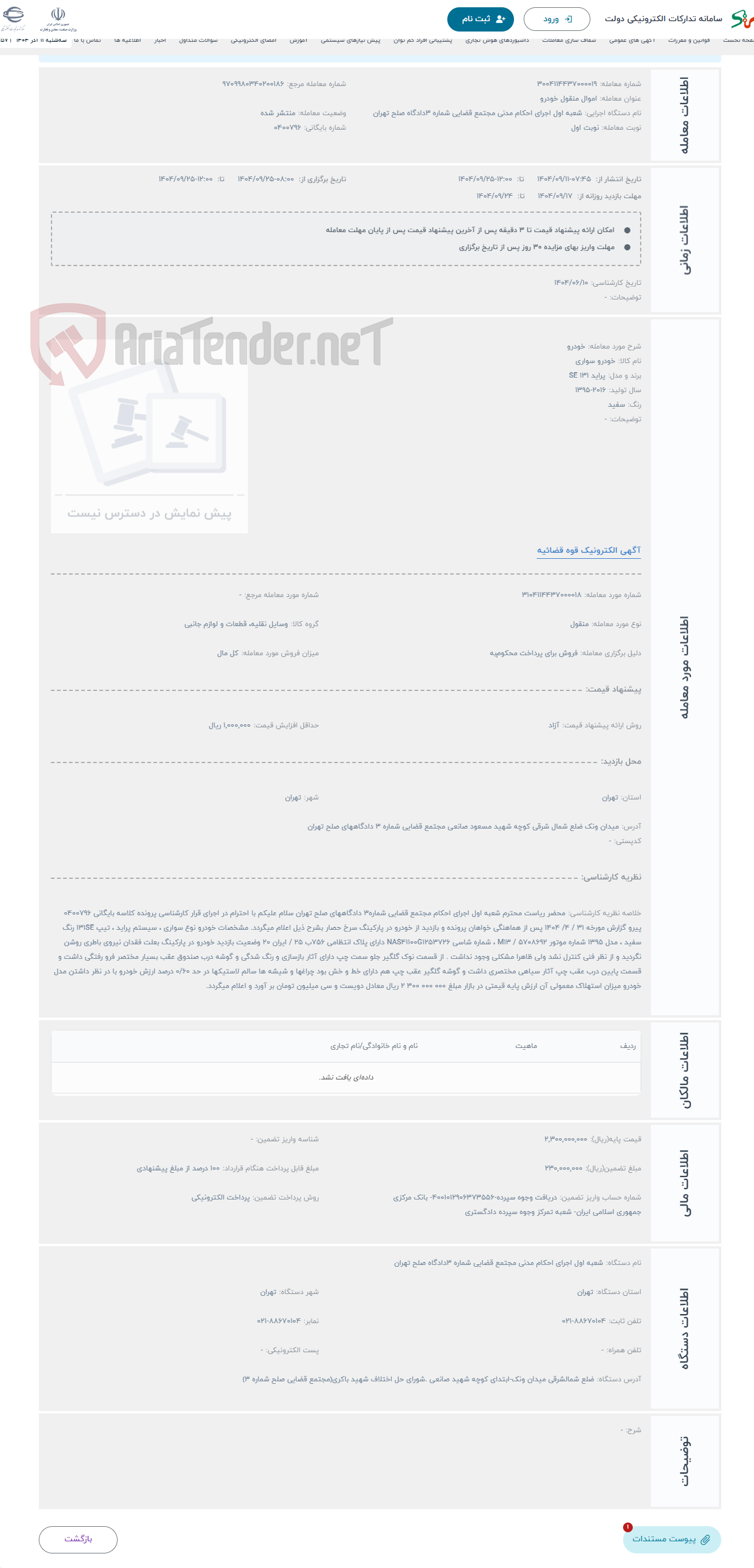 تصویر کوچک آگهی حراج خودرو