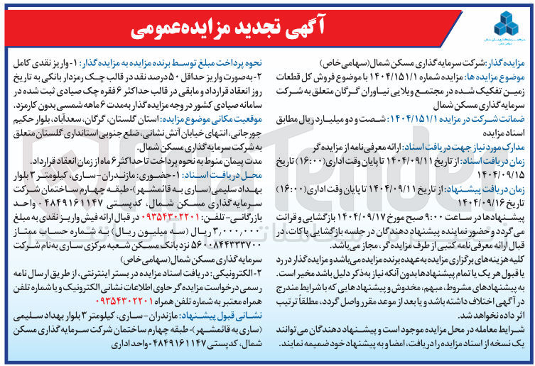 تصویر کوچک آگهی فروش کل قطعات زمین تفکیک شده