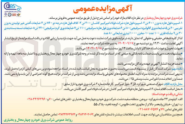 تصویر کوچک آگهی فروش اقلام