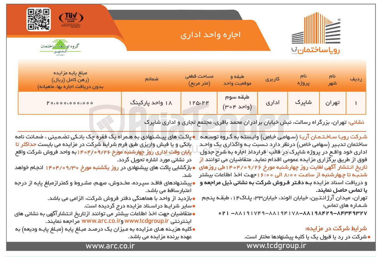 تصویر کوچک آگهی اجاره واحد اداری 