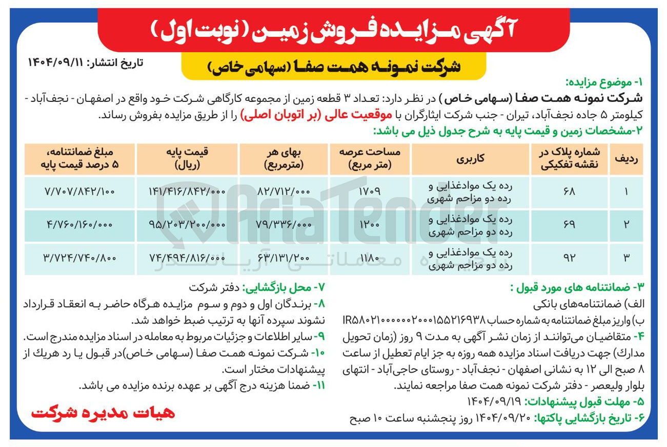 تصویر کوچک آگهی تعداد ۳ قطعه زمین