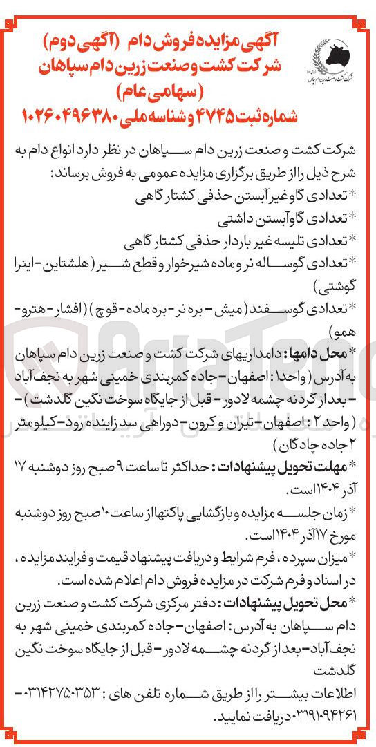 تصویر کوچک آگهی فروش دام 