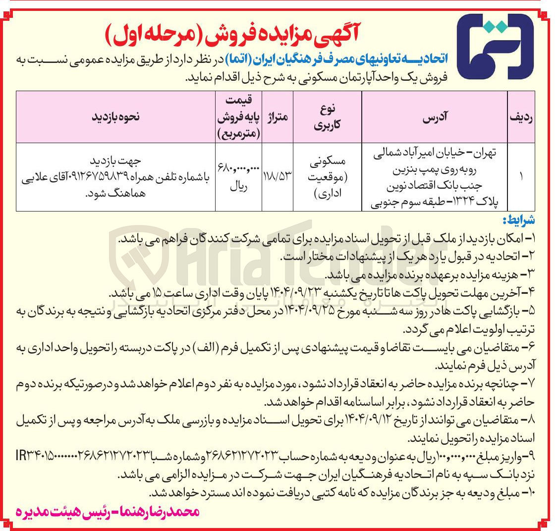 تصویر کوچک آگهی فروش یک واحد آپارتمان مسکونی