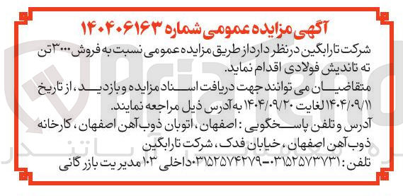 تصویر کوچک آگهی فروش ۳۰۰۰ تن
ته تاندیش فولادی