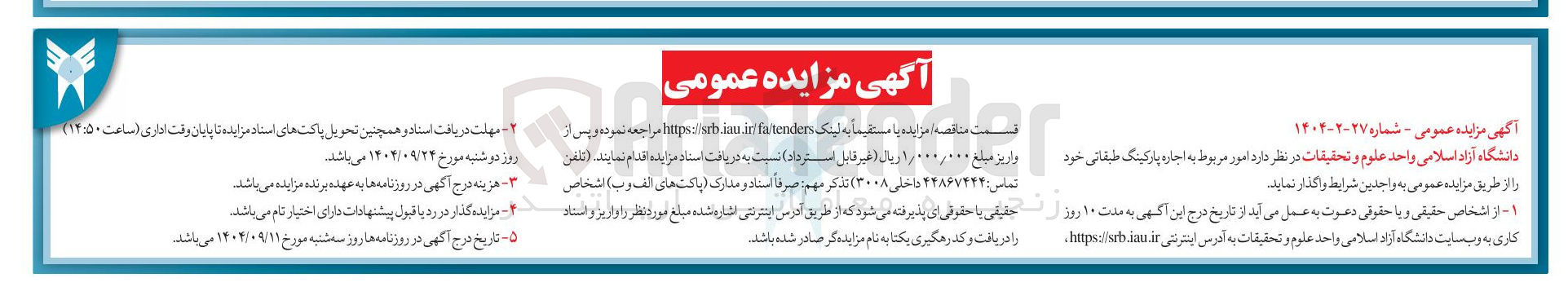 تصویر کوچک آگهی اجاره پارکینگ طبقاتی