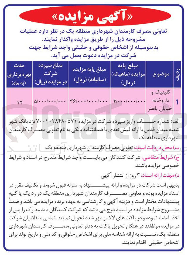 تصویر کوچک آگهی کلینیک و ۱ داروخانه 