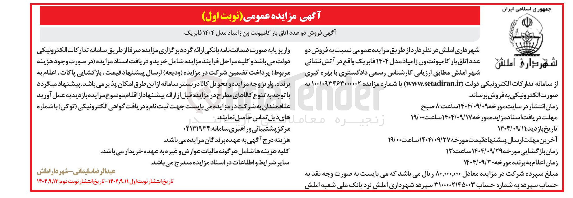 تصویر کوچک آگهی فروش دو عدد اتاق بار کامیونت ون زامیاد مدل ۱۴۰۴ فابریک 