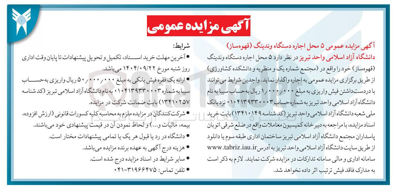 تصویر کوچک آگهی 5 محل اجاره دستگاه وندینگ ( قهوه ساز ) 