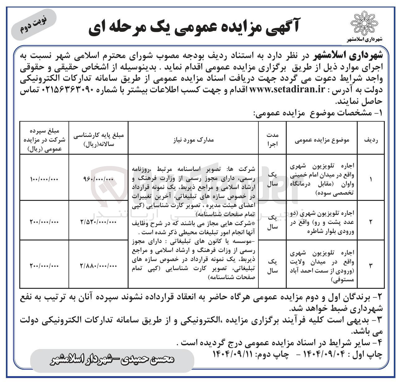 تصویر کوچک آگهی اجاره تلویزیون شهری