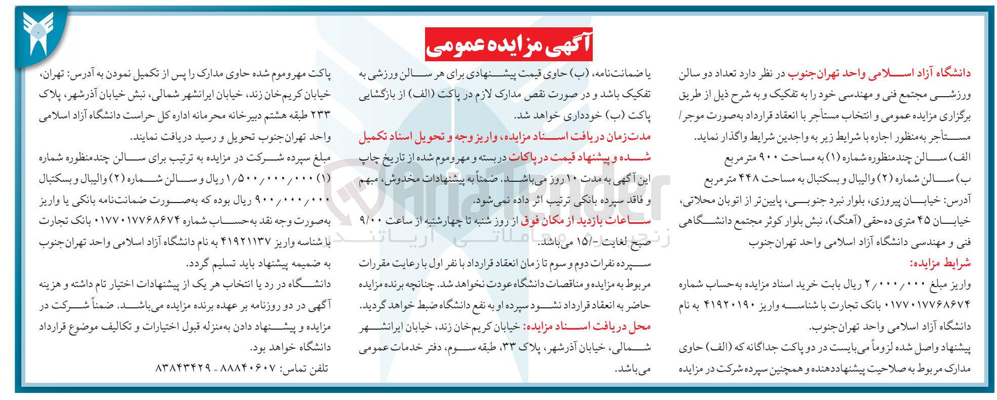 تصویر کوچک آگهی اجاره تعداد دو سالن ورزشی
