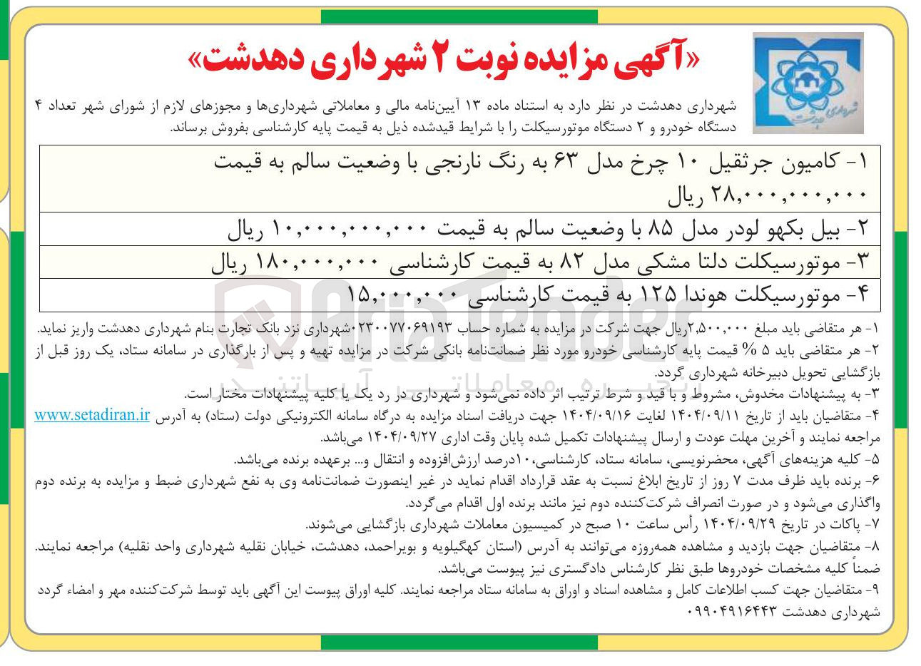 تصویر کوچک آگهی ۱ کامیون جرثقیل ۱۰ چرخ مدل ۶۳ به رنگ نارنجی با وضعیت سالم به قیمت 
