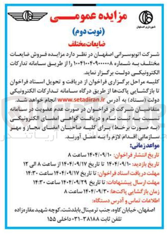 تصویر کوچک آگهی فروش ضایعات مختلف