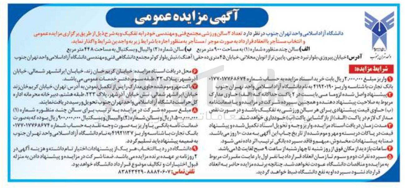 تصویر کوچک آگهی اجاره تعداد ۲ سالن ورزشی