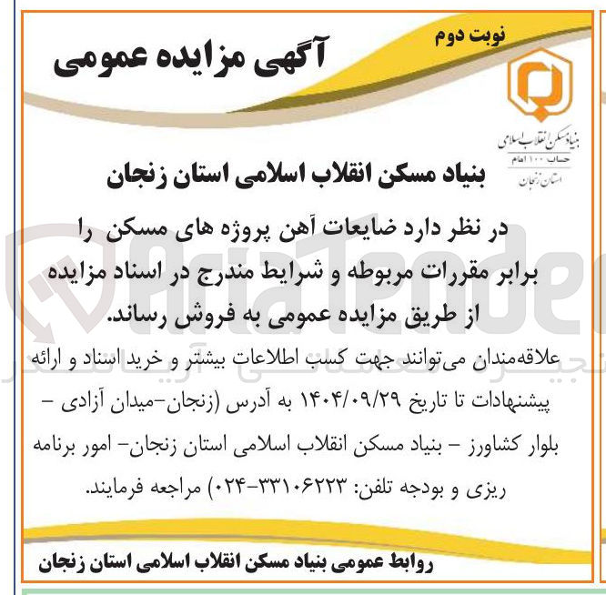 تصویر کوچک آگهی فروش ضایعات آهن پروژه های مسکن 