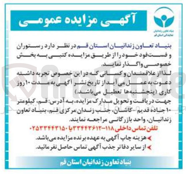 تصویر کوچک آگهی واگذاری رستوران و فست فود