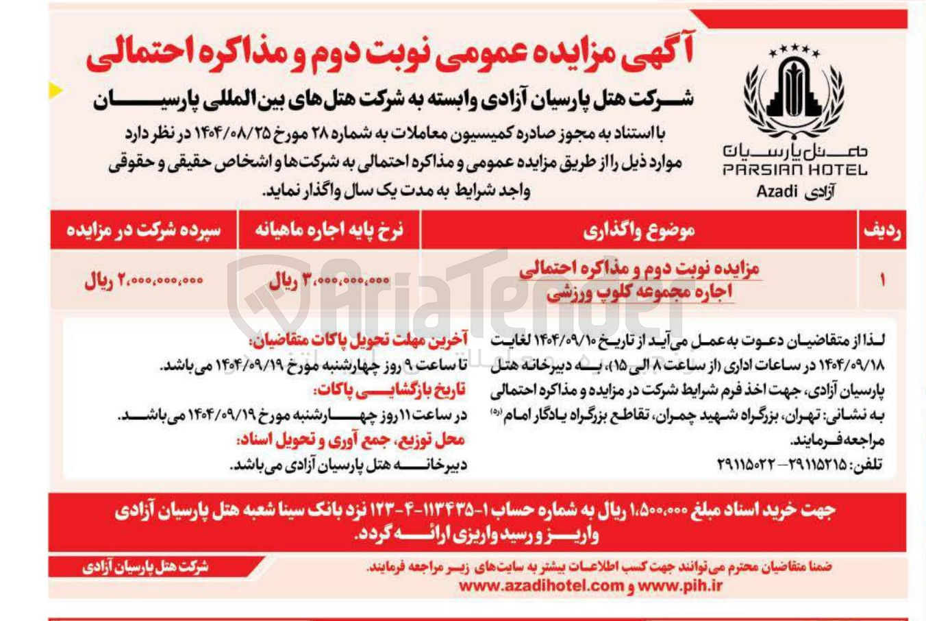 تصویر کوچک آگهی اجاره مجموعه کلوپ ورزشی