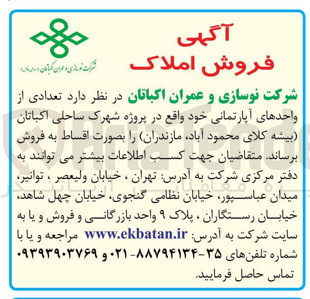تصویر کوچک آگهی تعدادی از واحدهای آپارتمانی