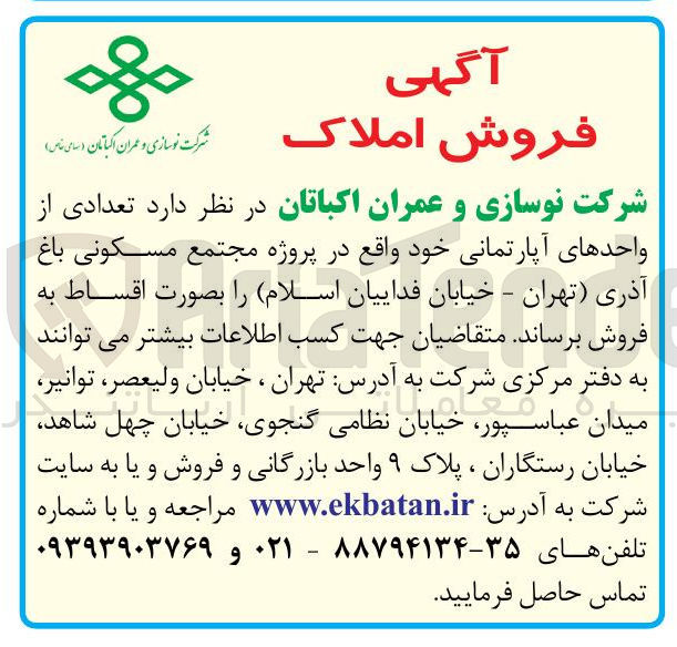 تصویر کوچک آگهی تعدادی از واحدهای آپارتمانی