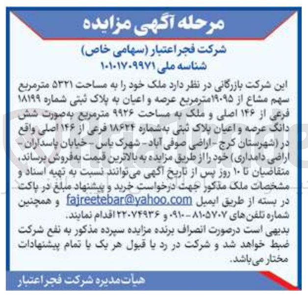 تصویر کوچک آگهی ملک