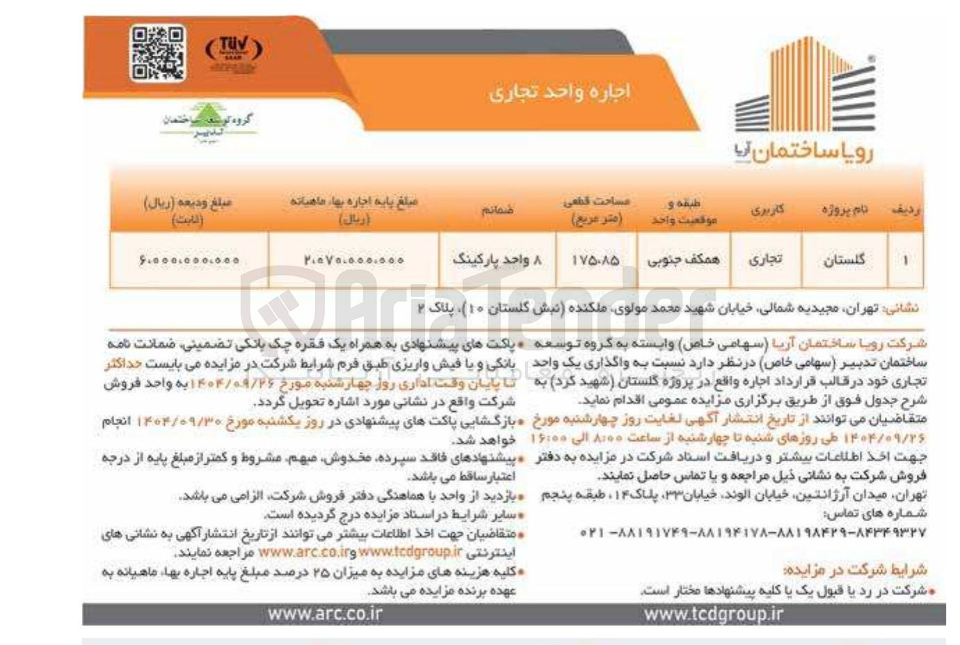 تصویر کوچک آگهی واگذاری یک واحد تجاری