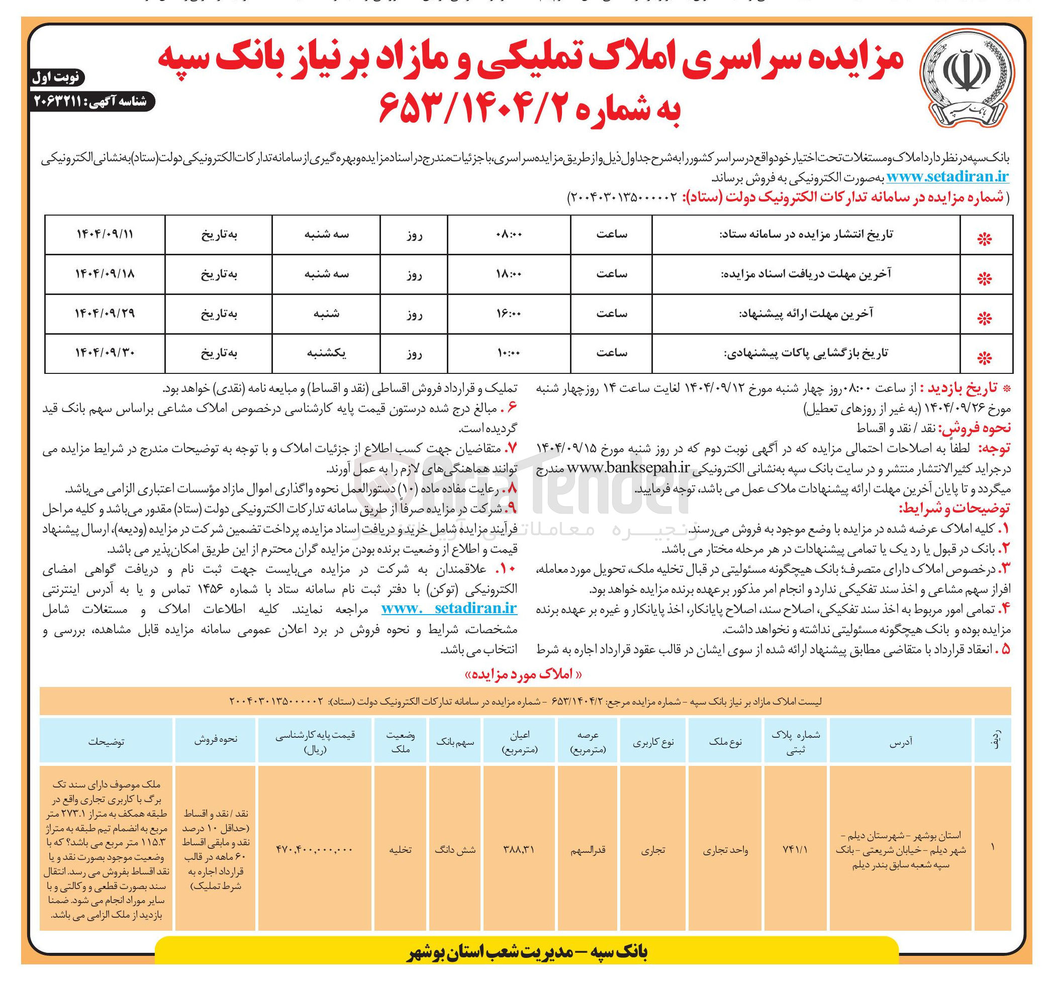 تصویر کوچک آگهی فروش املاک