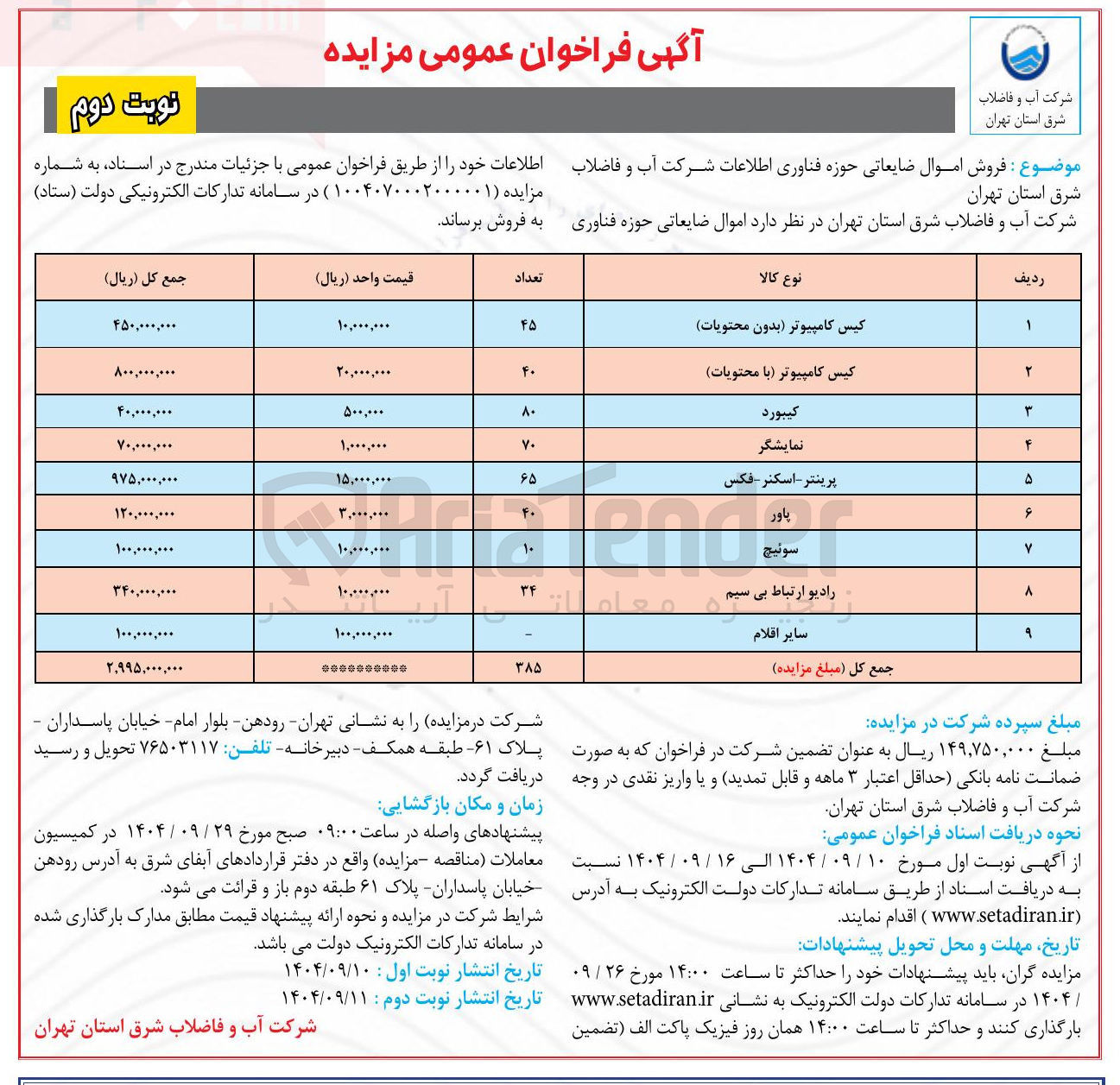 تصویر کوچک آگهی کیبورد 
