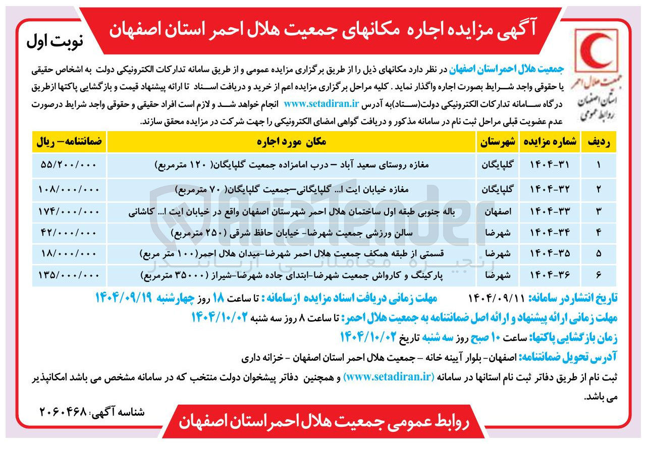 تصویر کوچک آگهی پارکینگ و کارواش