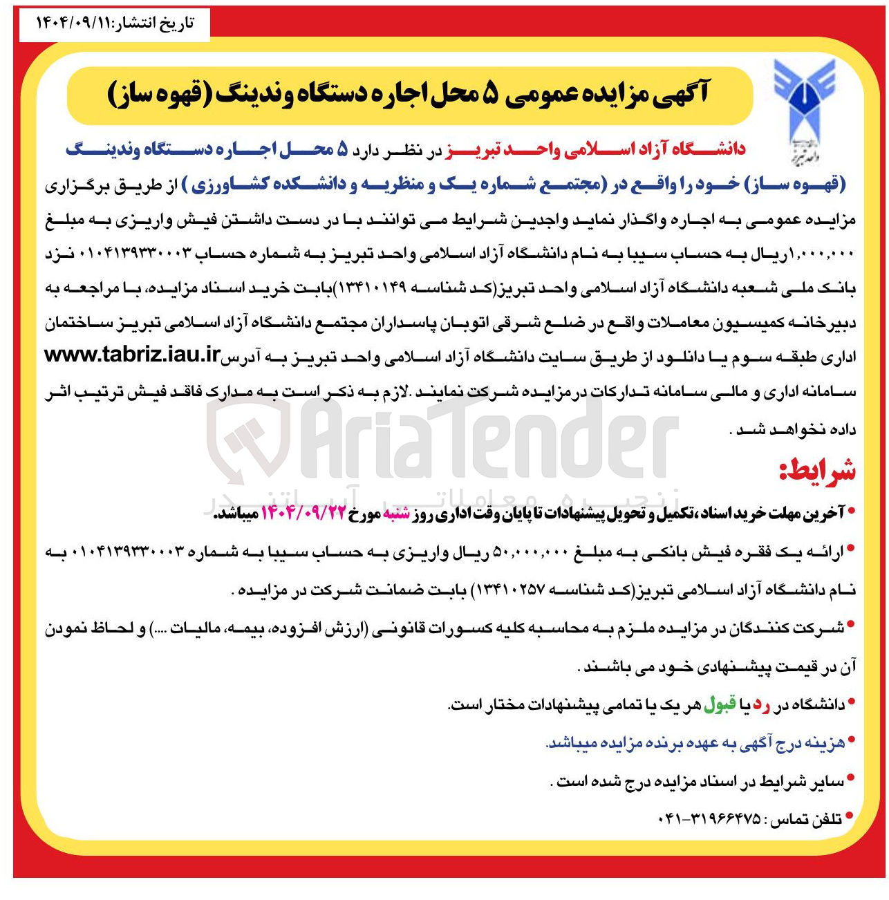 تصویر کوچک آگهی اجاره  ۵ محل اجاره دستگاه وندینگ قهوه ساز