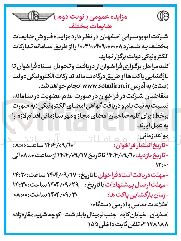 تصویر کوچک آگهی فروش ضایعات مختلف