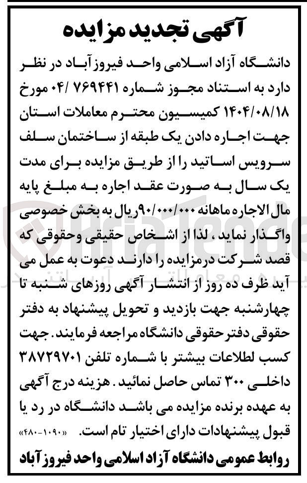 تصویر کوچک آگهی ر اجاره دادن یک طبقه از ساختمان سلف 
سرویس