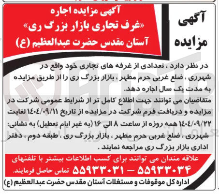 تصویر کوچک آگهی اجاره غرف تجاری بازار بزرگ