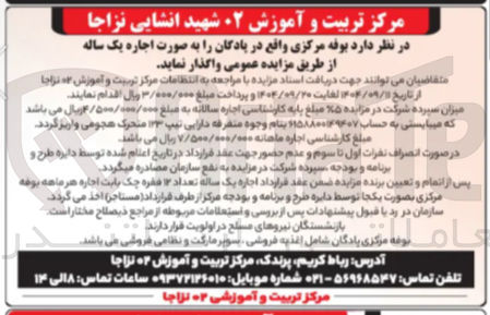 تصویر کوچک آگهی بوفه مرکزی
