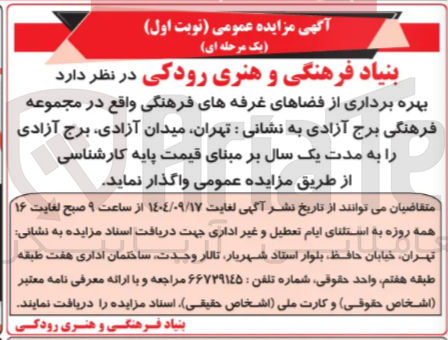 تصویر کوچک آگهی بهره برداری از فضاهای غرفه های فرهنگی 