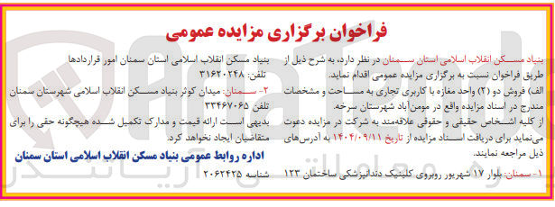 تصویر کوچک آگهی فروش دو ( ۲ ) واحد مغازه با کاربری تجاری 
