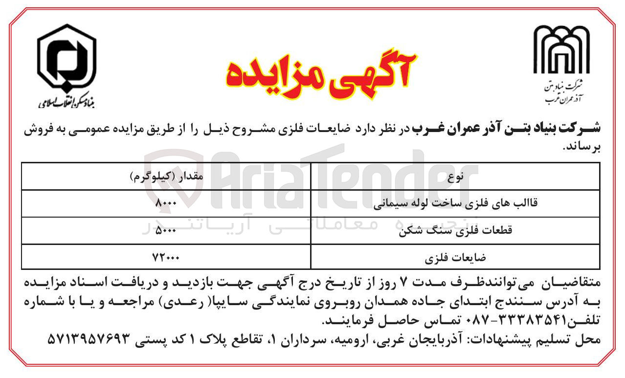 تصویر کوچک آگهی قاالب های فلزی ساخت لوله سیمانی 
