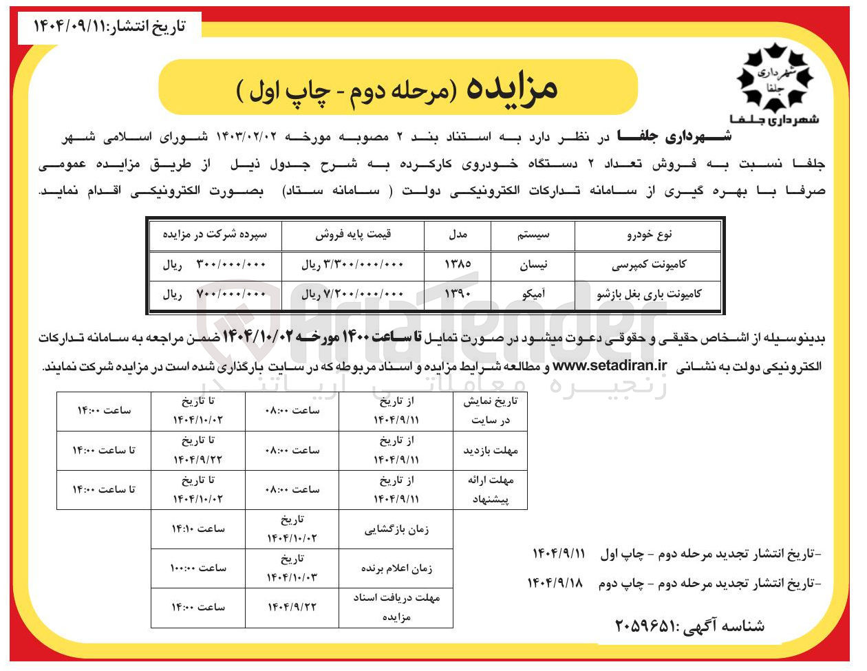 تصویر کوچک آگهی فروش تعداد ۲ دستگاه خودروی کار کرده
