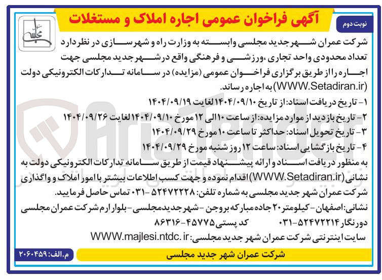 تصویر کوچک آگهی تعداد محدودی واحد تجاری ، ورزشی و فرهنگی